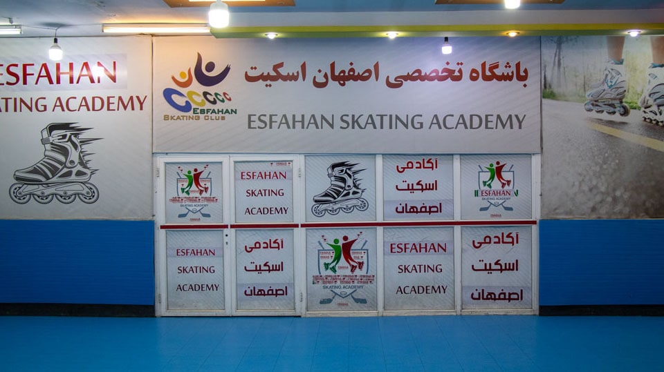 باشگاه اسکیت برای کودکان در اصفهان